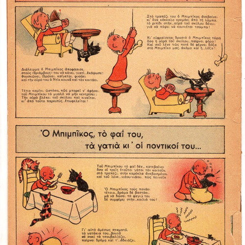 Bimpikos Efevretes used comic book