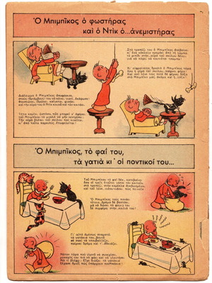 Bimpikos Efevretes used comic book