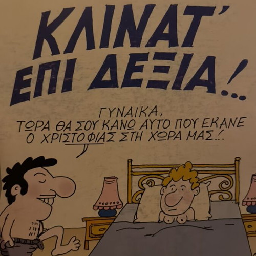 Klinat' Epi Dexia! by Giorgos Mitidis, used