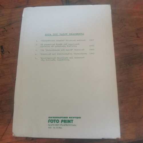 Konta Sto Krevati Tou Ponou book used, Greek poetry