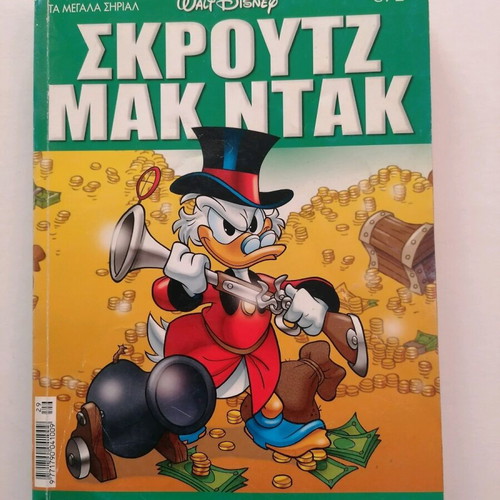 The Big Serials 29 used, Uncle Scrooge's Millions