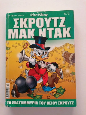 The Big Serials 29 used, Uncle Scrooge's Millions
