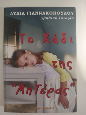 The Caress of the "Mother" by Lydia Giannakopoulou, like new