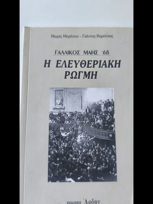 French May 68: The Libertarian Crack new book
