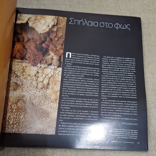 Spilaia sto Fos book by G. Avagianou