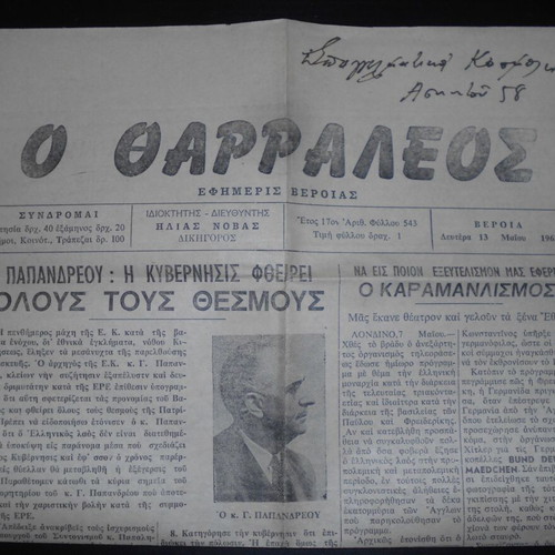 O Tharraleos newspaper used, Veria 1963, political news