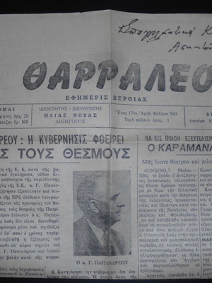 O Tharraleos newspaper used, Veria 1963, political news