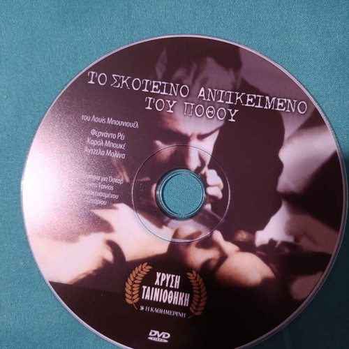 To Skoteino Antikimeno Tou Pothou DVD like new