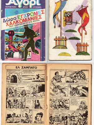 Agori pack of 6 used issues 113, 123, 247, 254, 266, 354