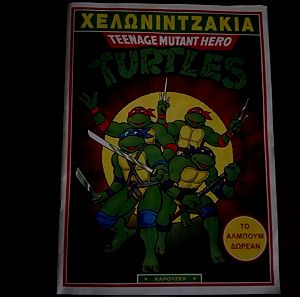 ΚΑΡΟΥΖΕΛ ninja turtles 1990