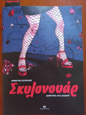 Skylonouar comic book