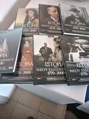 History of Modern Hellenism 7 volumes new
