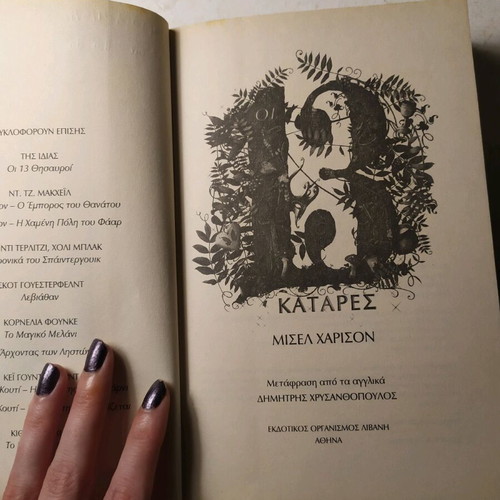 Οι 13 κατάρες μεταχειρισμένο βιβλίο εφηβικής λογοτεχνίας