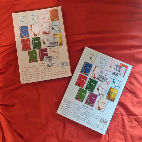 Algebra and Geometry A' Lykeiou books used