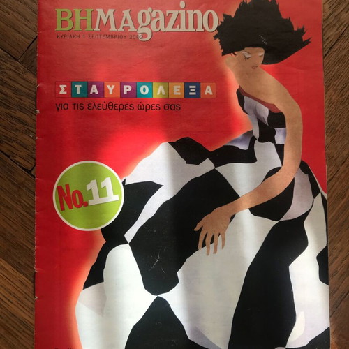 Crossword Sudoku Kakuro old issues like new from O Kosmos tou Ependyti and VIMAgazino