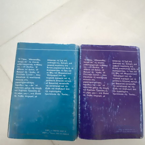 Ta Paidia Tis Niovis book set like new, 2 volumes by Tasos Athanasiadis