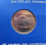  Τα πρώτα συλλεκτικά νομίσματα των 500 δραχμών