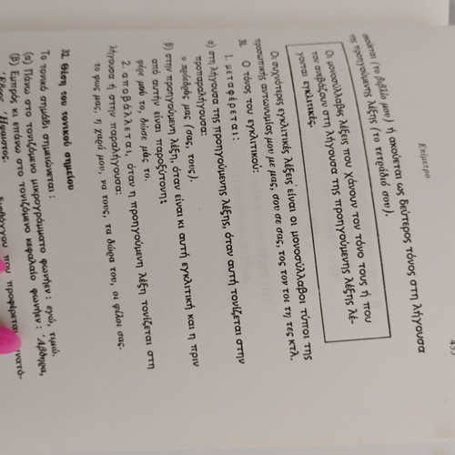 Modern Greek Grammar book