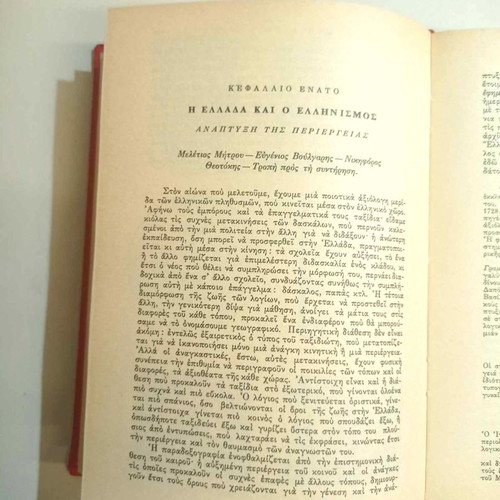 History of Modern Greek Literature by K. Th. Dimaras in excellent condition