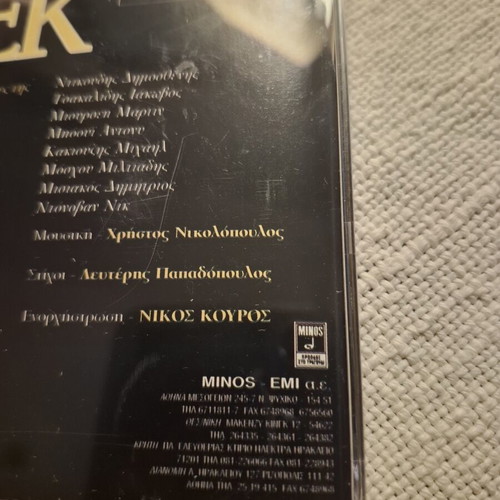 AEK Hymn CD new, basketball cup 2000