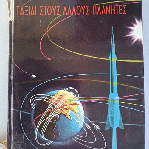 Journey to Other Planets children's book used, Kentavros editions 1962