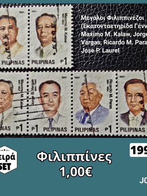 Σετ γραμματόσημα Φιλιππίνες 1991 μεταχειρισμένο, 6 τεμάχια