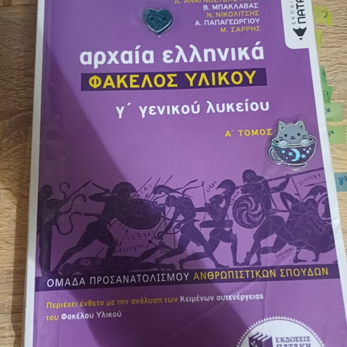 Ancient Greek Grade 3 High School Known Used, Patakis Editions with Notes