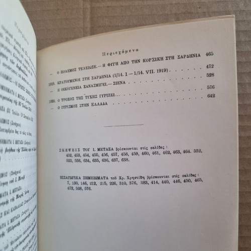 I. Metaxas Personal Diary World War I 1915-1920 Used