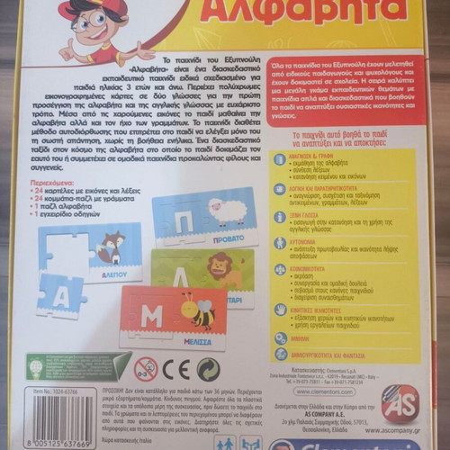 Exypnoulis Alphabet educational game, bilingual Greek English