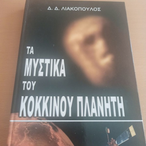 Book Ta Mystika Tou Kokkinoy Planiti like new, metaphysics