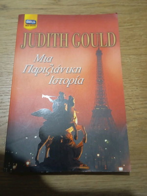 Judith Gould A Parisian Story used