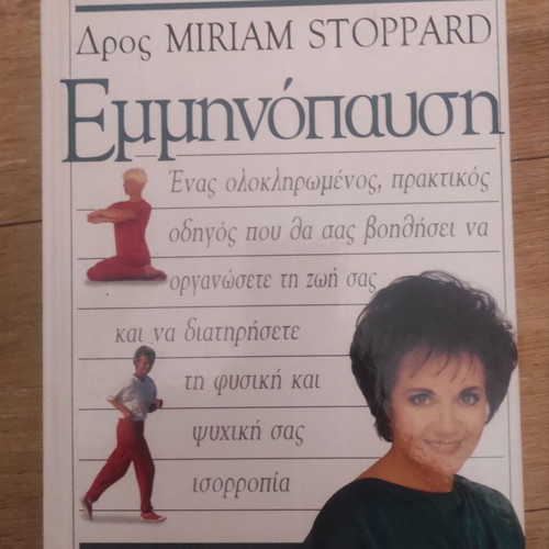 Encyclopedia by Miriam Stoppard on Menopause used book