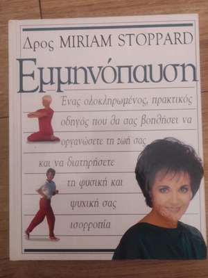 Encyclopedia by Miriam Stoppard on Menopause used book