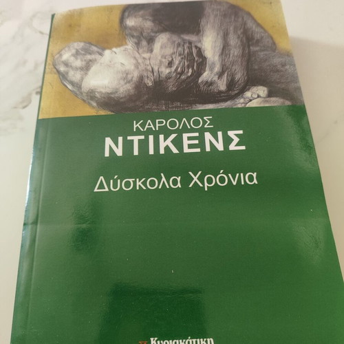 Difficult Times book like new, Greek