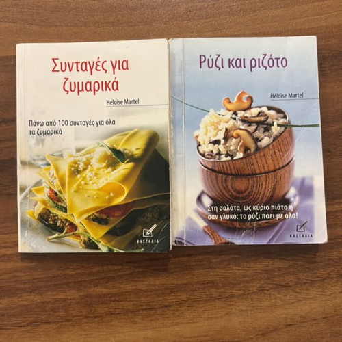 Σετ βιβλίων μαγειρικής Ζυμαρικά και Ριζότο σαν καινούργιο