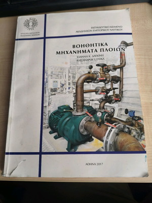 Book Auxiliary Ship Machinery used with tear on cover
