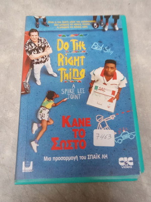 Βιντεοκασέτα Do The Right Thing μεταχειρισμένη, Spike Lee, δεκαετίας 1980