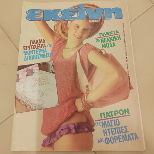 Ekeini magazines used, pack of 11 issues 1987-1988 vintage