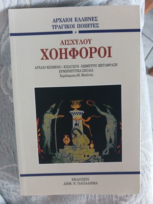 Aeschylus Choephori like new