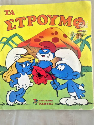 Άλμπουμ Τα Στρουμφ μεταχειρισμένο, συλλογή αυτοκόλλητων Panini