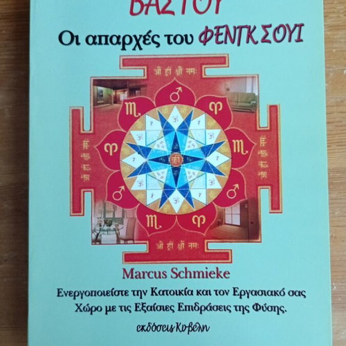 Vastou The Origins of Feng Shui book by Marcus Schmieke