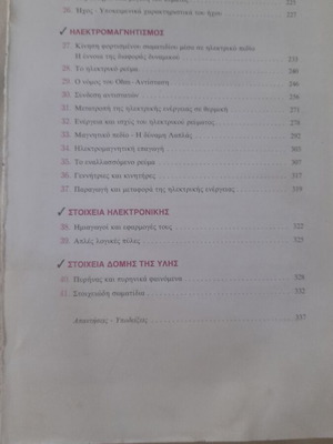 Physics textbook Savvalas used, Greek language