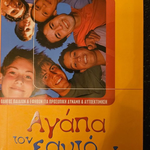 Book Agapa To Eauto Sou new, Fytraki editions
