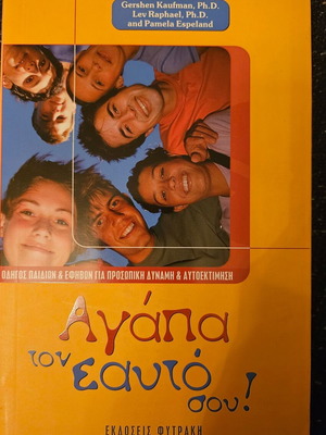 Book Agapa To Eauto Sou new, Fytraki editions