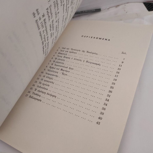 Kosmas o Aitolos or Patrokosmas, theological biography by I. D. Anastasakis