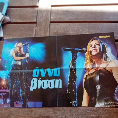 Greek posters of famous 00's singers like new