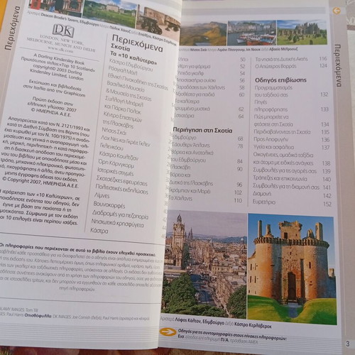 Top 10 Scotland travel guide book like new, Greek