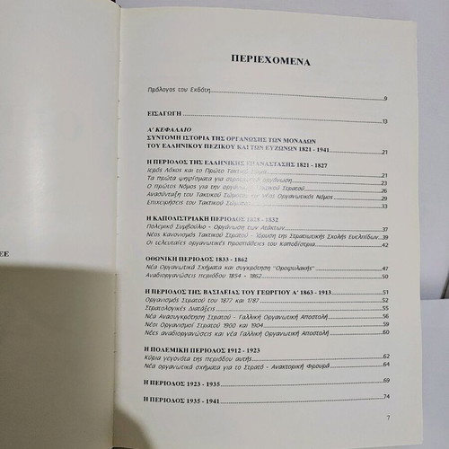 Book Οι Εύζωνοι like new, historical and photographic material