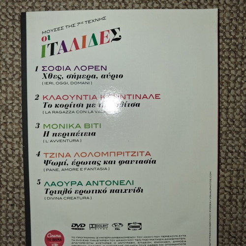 The Italian Women DVD box set, 5 movies with Greek subtitles