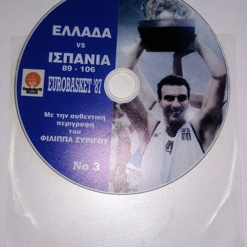 EuroBasket 1987 Greece vs Spain DVD like new